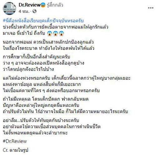 วิจารณ์สนั่น ! หนังสือเรียนภาษาไทย วิจารณ์สนั่น ! หนังสือเรียนภาษาไทย