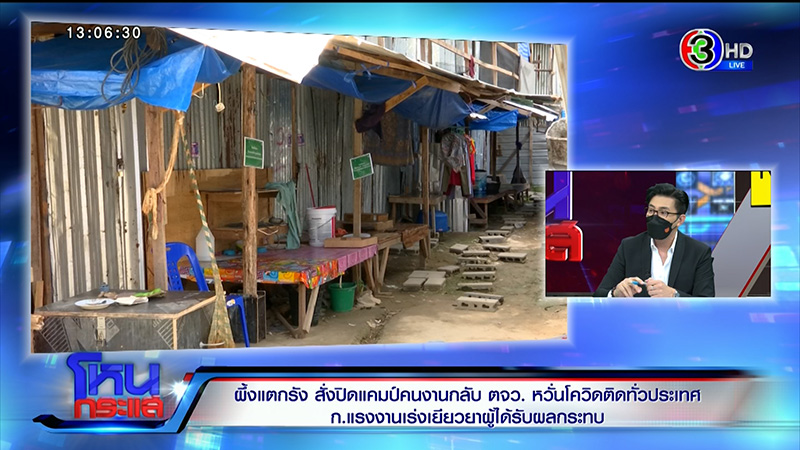 แคมป์คนงาน แคมป์คนงาน
