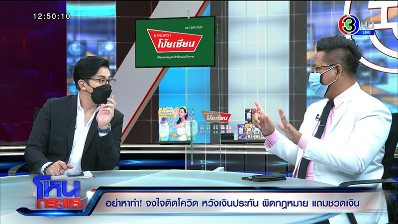 บริษัทประกันอึ้ง เจอคนขายยาดมให้ติดโควิด 19 บริษัทประกันอึ้ง เจอคนขายยาดมให้ติดโควิด 19