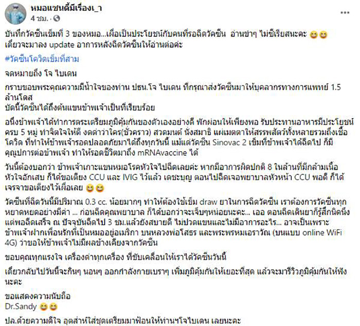 ป้ายคนนี้ตัวจริงบริจาคไฟเซอร์ ป้ายคนนี้ตัวจริงบริจาคไฟเซอร์