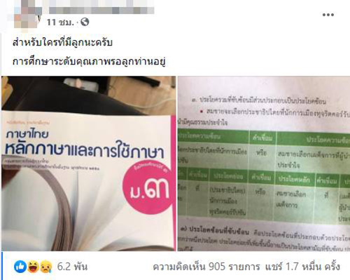 วิจารณ์สนั่น ! หนังสือเรียนภาษาไทย วิจารณ์สนั่น ! หนังสือเรียนภาษาไทย
