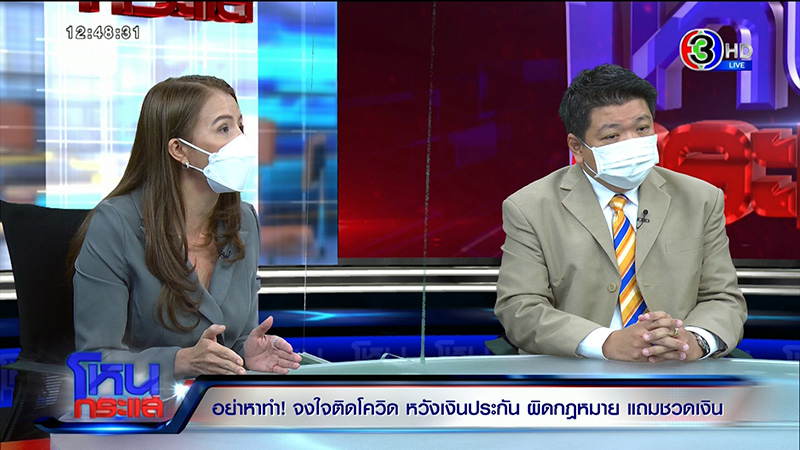 บริษัทประกันอึ้ง เจอคนขายยาดมให้ติดโควิด 19 บริษัทประกันอึ้ง เจอคนขายยาดมให้ติดโควิด 19