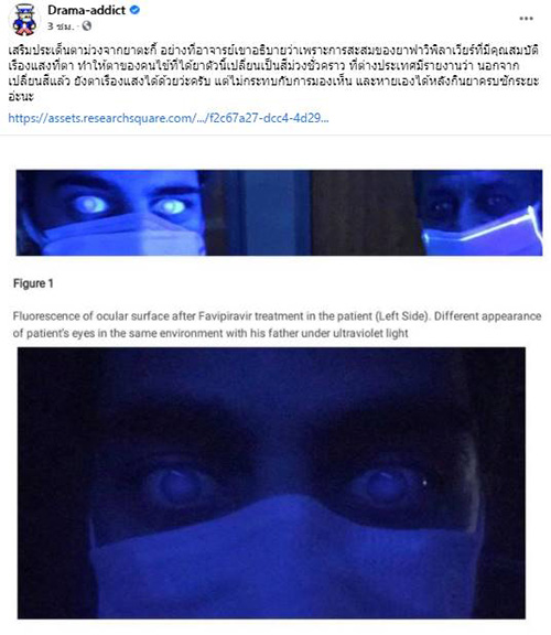 เปิดข้อมูลแปลก ! คนไข้โควิด 19 ตาเรืองแสง เปิดข้อมูลแปลก ! คนไข้โควิด 19 ตาเรืองแสง