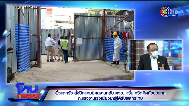 แคมป์คนงาน แคมป์คนงาน