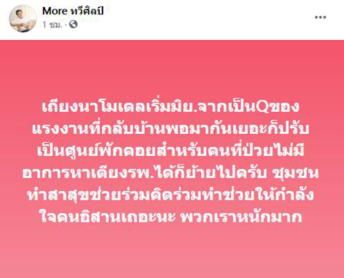 หมอทวีศิลป์ หมอทวีศิลป์