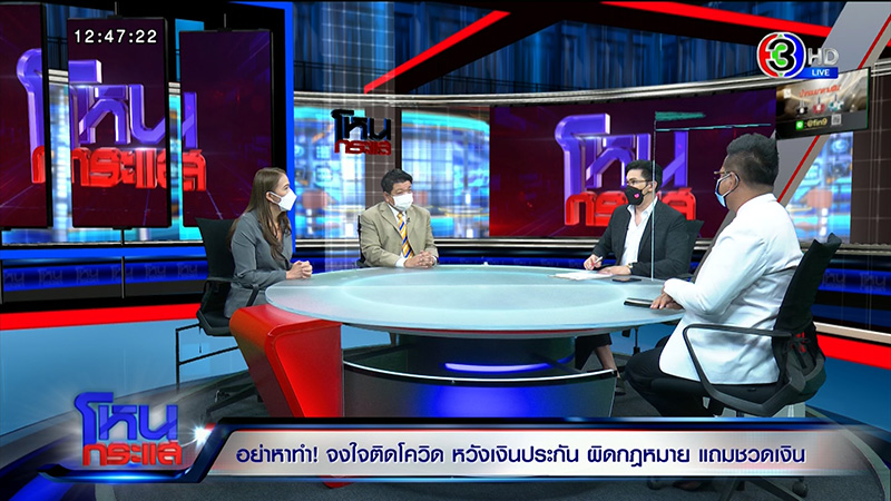 บริษัทประกันอึ้ง เจอคนขายยาดมให้ติดโควิด 19 บริษัทประกันอึ้ง เจอคนขายยาดมให้ติดโควิด 19