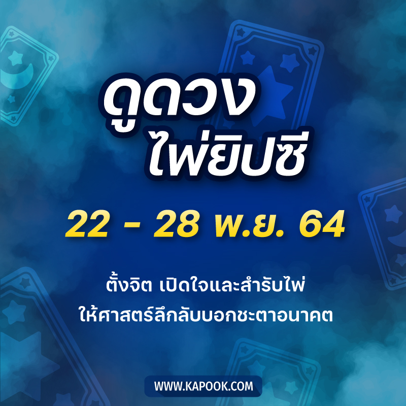 ดวงไพ่ยิปซี ดวงไพ่ยิปซี