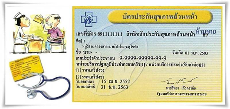 บัตรทอง บัตรทอง