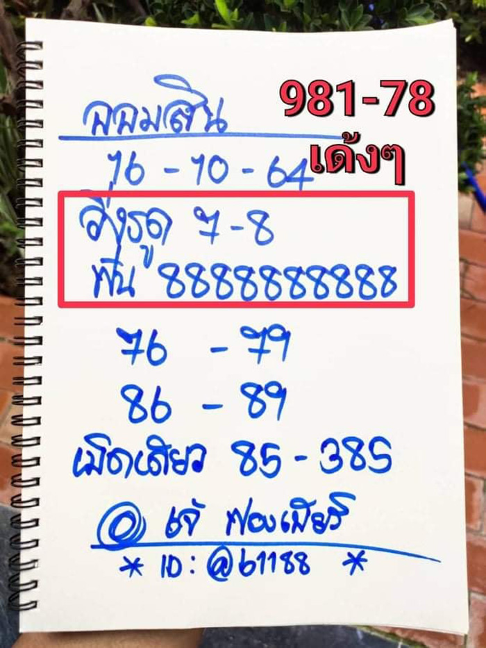 เลขเด็ด เจ๊ฟองเบียร์ เลขเด็ด เจ๊ฟองเบียร์