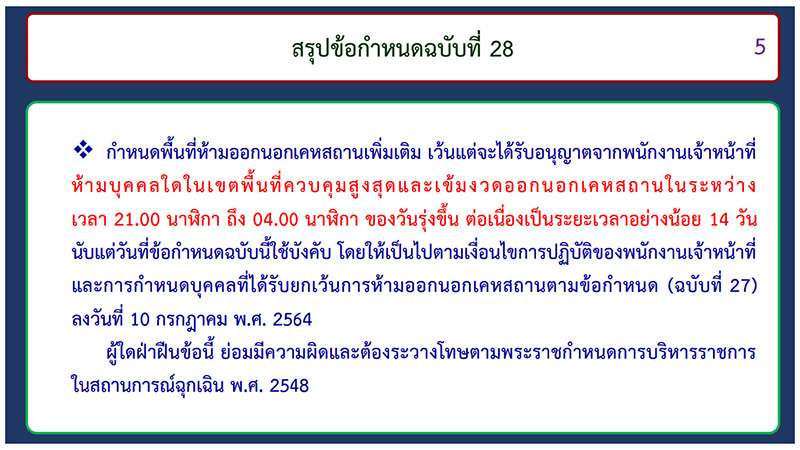 ศบค. ขอ ปชช. ลดออกจากเคหสถานตลอดวัน ศบค. ขอ ปชช. ลดออกจากเคหสถานตลอดวัน