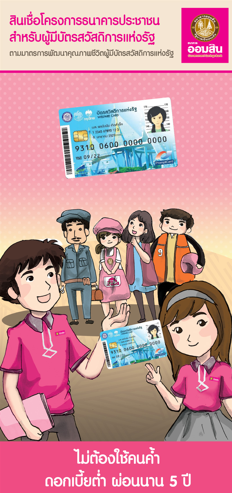 ธนาคารออมสิน ธนาคารออมสิน