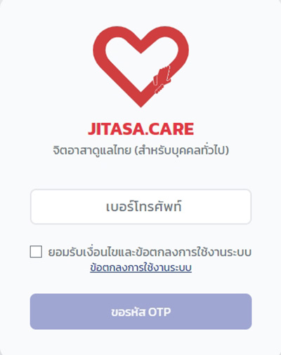 แดงเถือก JITASA.CARE  แดงเถือก JITASA.CARE
