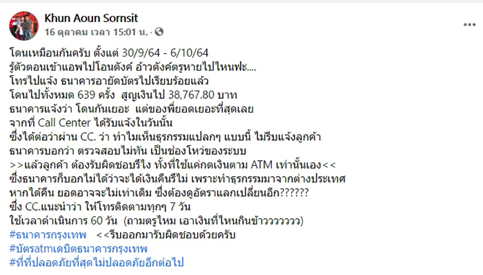 หนุ่มเงินหาย 639 ครั้ง เครียด ธนาคารตอบไม่ชัดจะได้เงินคืนมั้ย หนุ่มเงินหาย 639 ครั้ง เครียด ธนาคารตอบไม่ชัดจะได้เงินคืนมั้ย