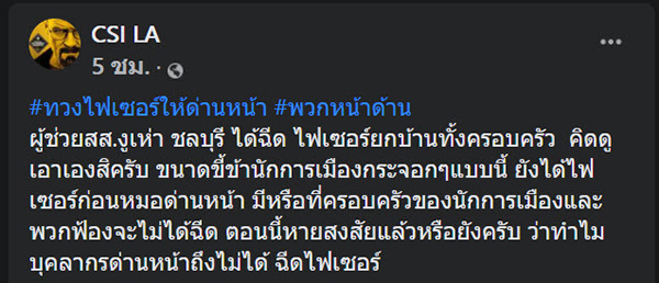 แฉผู้ช่วย ส.ส. ได้ไฟเซอร์ยกครอบครัว แฉผู้ช่วย ส.ส. ได้ไฟเซอร์ยกครอบครัว