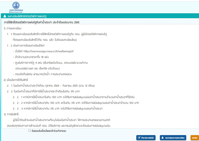 วิธีลงทะเบียนลดค่าน้ำ - ค่าไฟ วิธีลงทะเบียนลดค่าน้ำ - ค่าไฟ