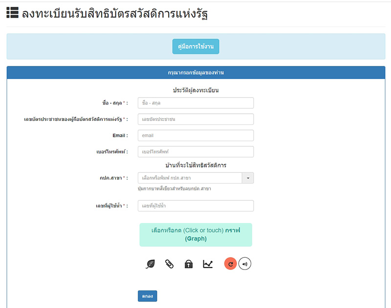 วิธีลงทะเบียนลดค่าน้ำ - ค่าไฟ วิธีลงทะเบียนลดค่าน้ำ - ค่าไฟ