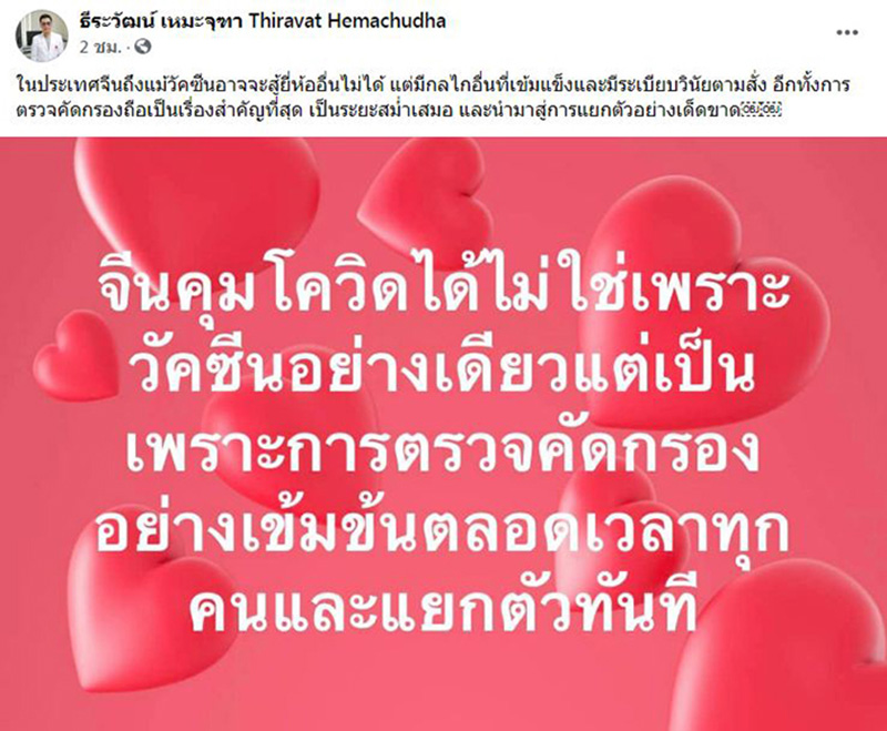 หมอเผย ทำไมจีนคุมโควิดได้ หมอเผย ทำไมจีนคุมโควิดได้