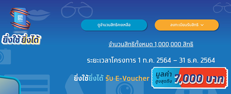 คนละครึ่ง เฟส 3 - ยิ่งใช้ยิ่งได้ คนละครึ่ง เฟส 3 - ยิ่งใช้ยิ่งได้