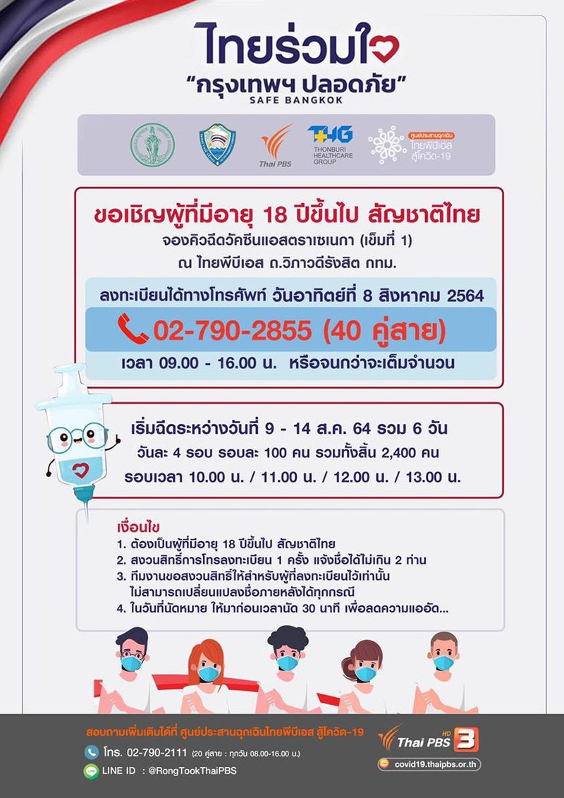 จองวัคซีนแอสตร้าเซเนก้า จองวัคซีนแอสตร้าเซเนก้า