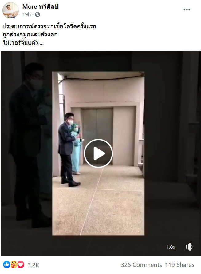 หมอทวีศิลป์ หมอทวีศิลป์