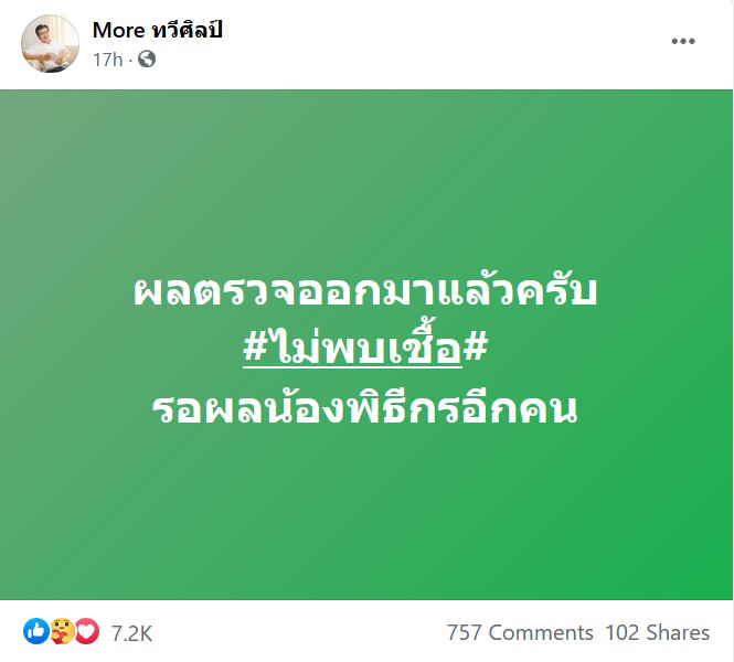 หมอทวีศิลป์ หมอทวีศิลป์