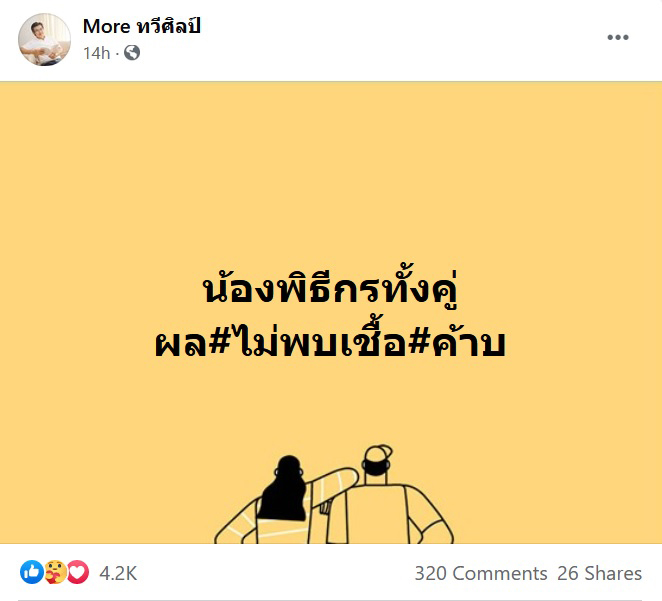 หมอทวีศิลป์ หมอทวีศิลป์