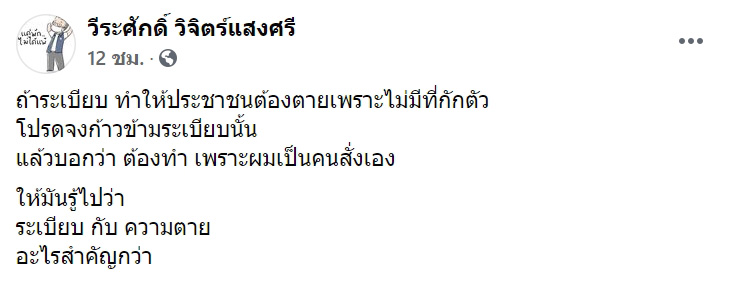 ผู้ว่าวีระศักดิ์ ผู้ว่าวีระศักดิ์