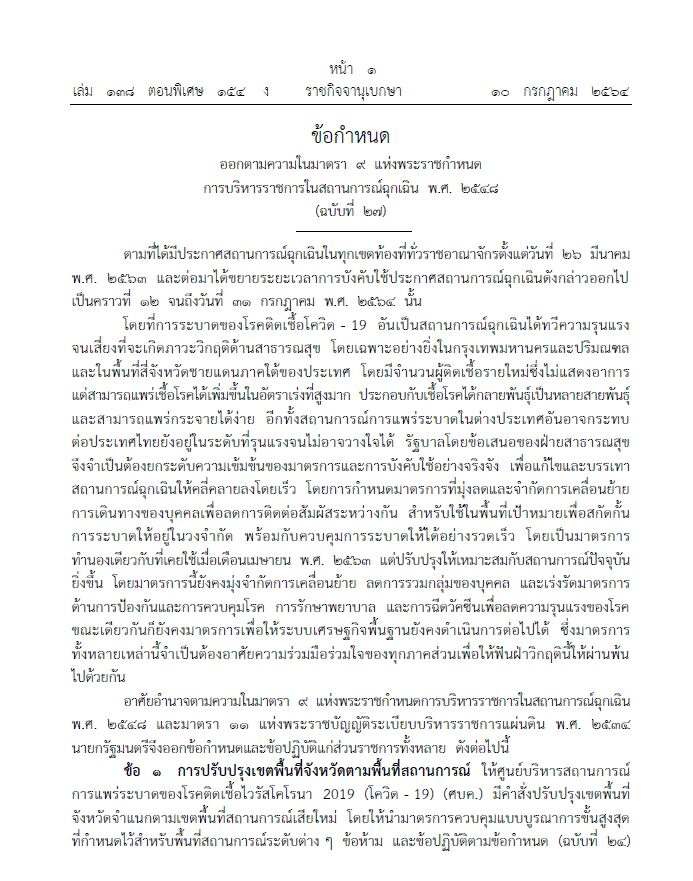 เคอร์ฟิว เคอร์ฟิว