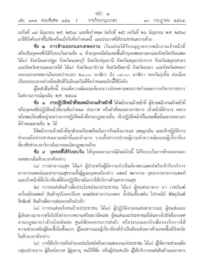 เคอร์ฟิว เคอร์ฟิว