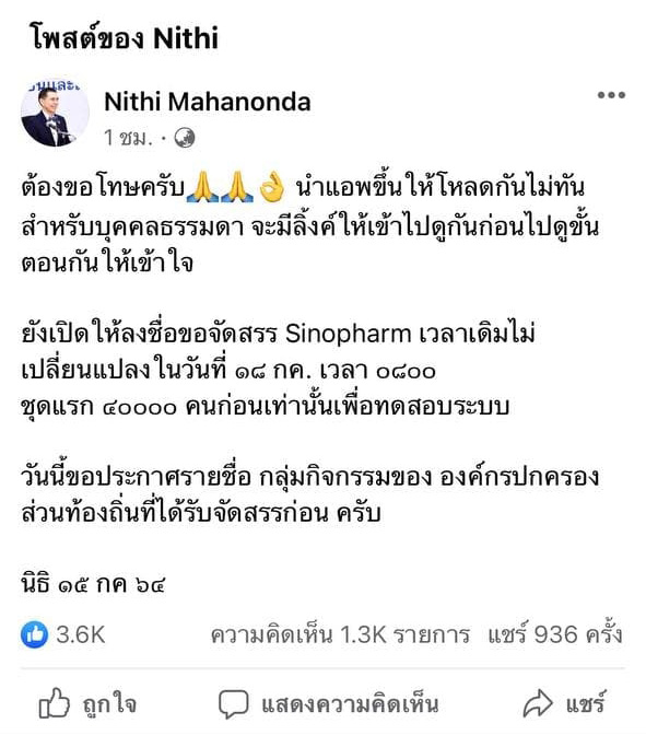 เลื่อนจองซิโนฟาร์ม เลื่อนจองซิโนฟาร์ม
