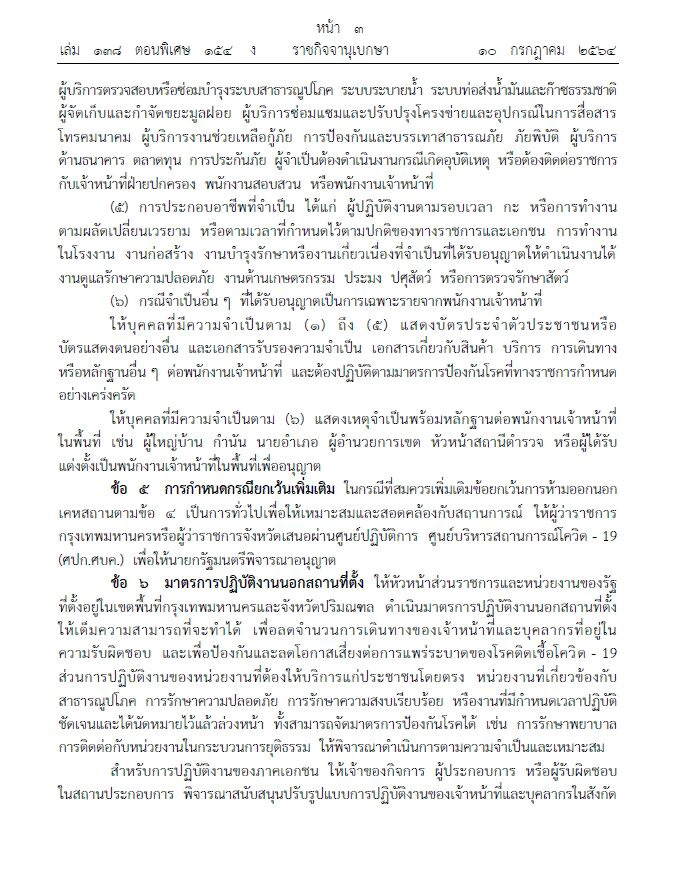 เคอร์ฟิว เคอร์ฟิว