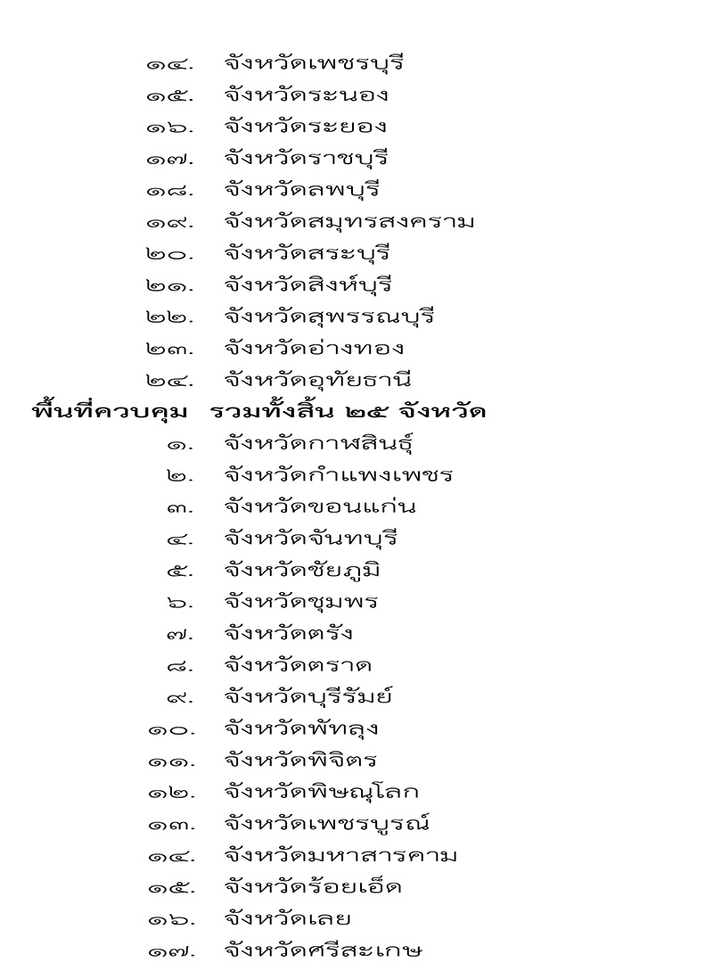 พื้นที่ควบคุมโควิด พื้นที่ควบคุมโควิด