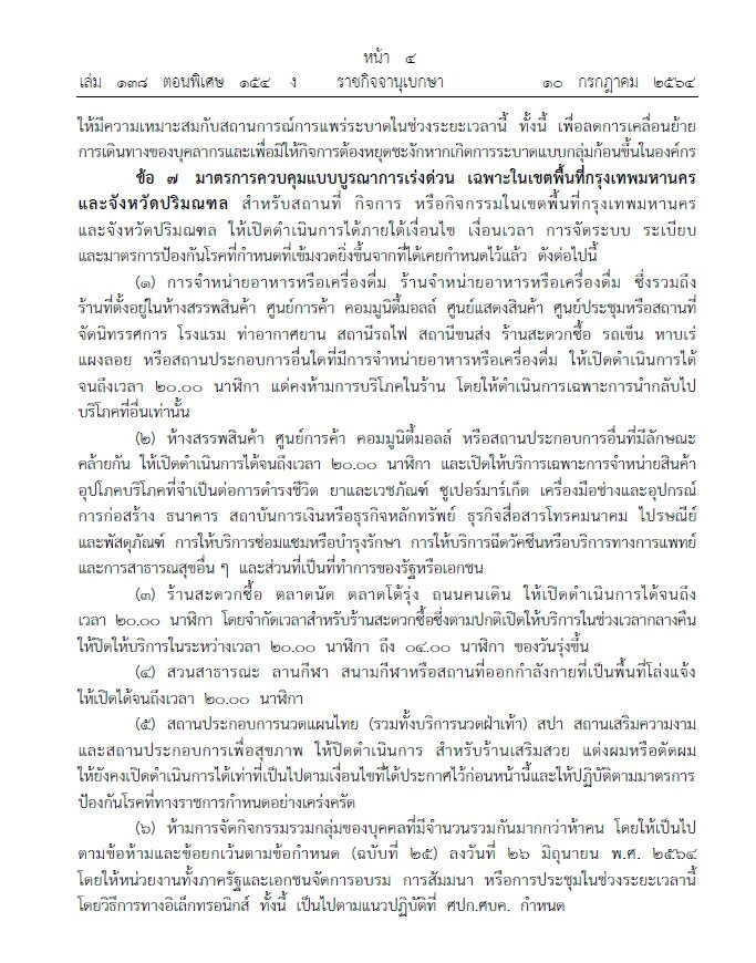 เคอร์ฟิว เคอร์ฟิว