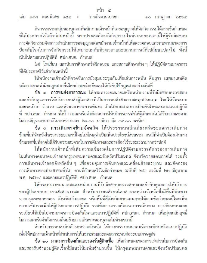 เคอร์ฟิว เคอร์ฟิว