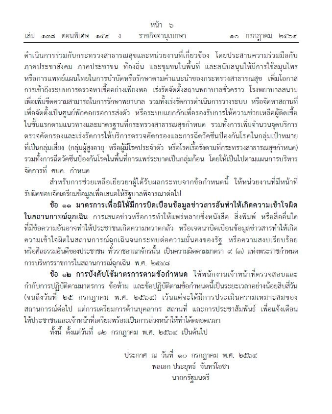เคอร์ฟิว เคอร์ฟิว