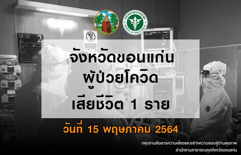 ตำรวจติดโควิดตาย ตำรวจติดโควิดตาย