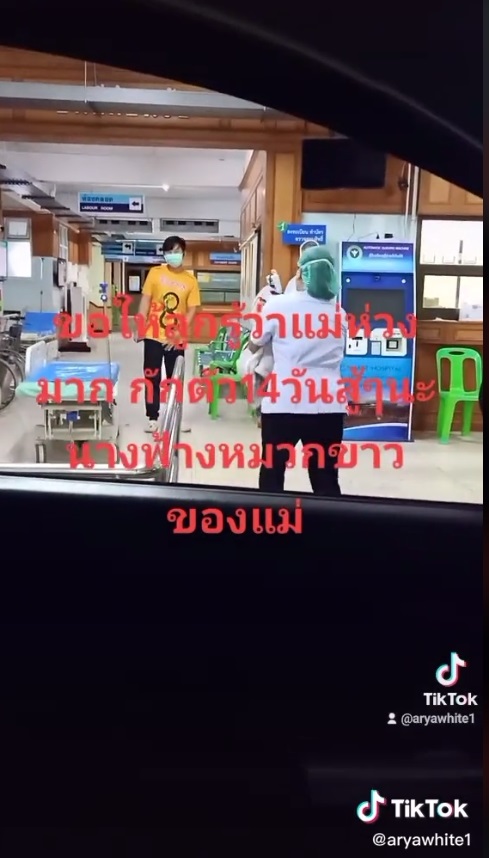 บีบหัวใจ.. คลิปแม่สะอื้นส่งลูกกักตัว หลังผู้ป่วยโควิด 19 ปกปิดข้อมูล ทำทีมแพทย์เสี่ยง 21 ราย บีบหัวใจ.. คลิปแม่สะอื้นส่งลูกกักตัว หลังผู้ป่วยโควิด 19 ปกปิดข้อมูล ทำทีมแพทย์เสี่ยง 21 ราย