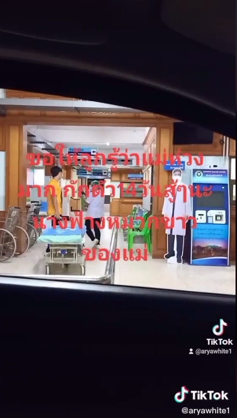 บีบหัวใจ.. คลิปแม่สะอื้นส่งลูกกักตัว หลังผู้ป่วยโควิด 19 ปกปิดข้อมูล ทำทีมแพทย์เสี่ยง 21 ราย บีบหัวใจ.. คลิปแม่สะอื้นส่งลูกกักตัว หลังผู้ป่วยโควิด 19 ปกปิดข้อมูล ทำทีมแพทย์เสี่ยง 21 ราย