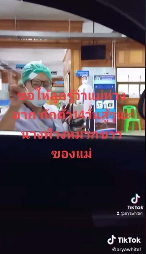 บีบหัวใจ.. คลิปแม่สะอื้นส่งลูกกักตัว หลังผู้ป่วยโควิด 19 ปกปิดข้อมูล ทำทีมแพทย์เสี่ยง 21 ราย บีบหัวใจ.. คลิปแม่สะอื้นส่งลูกกักตัว หลังผู้ป่วยโควิด 19 ปกปิดข้อมูล ทำทีมแพทย์เสี่ยง 21 ราย