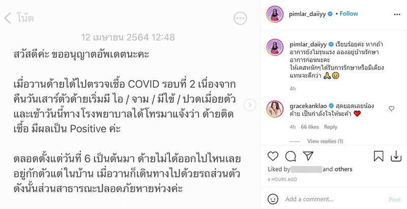 ติดแล้ว ! เส้นด้าย สอดอStyle พบเชื้อโควิด 19 หลังแฟนติด-ไปตรวจรอบ 2 ติดแล้ว ! เส้นด้าย สอดอStyle พบเชื้อโควิด 19 หลังแฟนติด-ไปตรวจรอบ 2