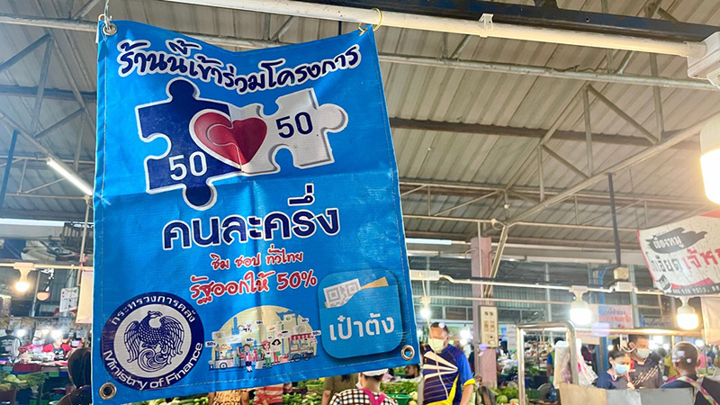 คนละครึ่งเฟส 3 โอนเงินเข้าเป๋าตัง 1,500 ดีเดย์ 1 ต.ค. 64 รอบนี้จ่ายผ่านเดลิเวอรี่ได้ คนละครึ่งเฟส 3 โอนเงินเข้าเป๋าตัง 1,500 ดีเดย์ 1 ต.ค. 64 รอบนี้จ่ายผ่านเดลิเวอรี่ได้