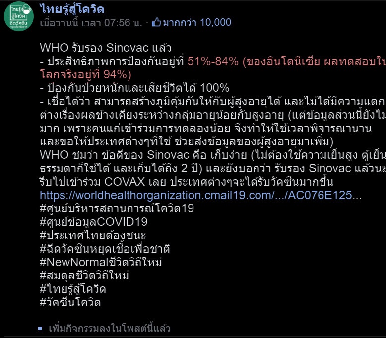 เฉลยดราม่า ประสิทธิภาพวัคซีนซิโนแวค 84% มาจากไหน หลังไทยรู้สู้โควิดลง แต่โดนถล่มยับ เฉลยดราม่า ประสิทธิภาพวัคซีนซิโนแวค 84% มาจากไหน หลังไทยรู้สู้โควิดลง แต่โดนถล่มยับ
