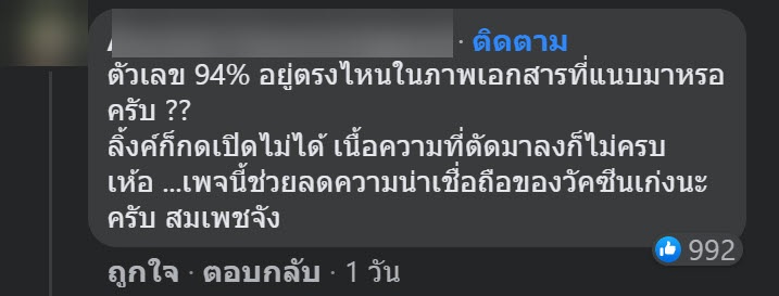 เฉลยดราม่า ประสิทธิภาพวัคซีนซิโนแวค 84% มาจากไหน หลังไทยรู้สู้โควิดลง แต่โดนถล่มยับ เฉลยดราม่า ประสิทธิภาพวัคซีนซิโนแวค 84% มาจากไหน หลังไทยรู้สู้โควิดลง แต่โดนถล่มยับ