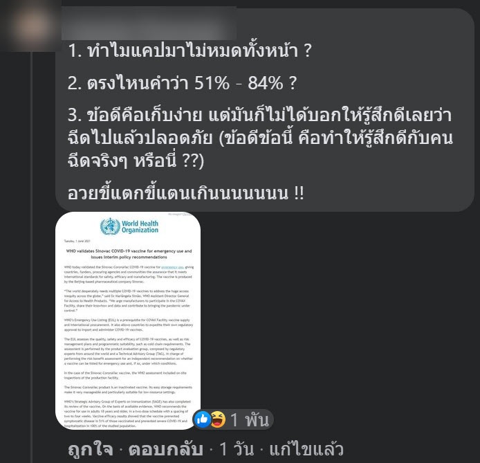 เฉลยดราม่า ประสิทธิภาพวัคซีนซิโนแวค 84% มาจากไหน หลังไทยรู้สู้โควิดลง แต่โดนถล่มยับ เฉลยดราม่า ประสิทธิภาพวัคซีนซิโนแวค 84% มาจากไหน หลังไทยรู้สู้โควิดลง แต่โดนถล่มยับ