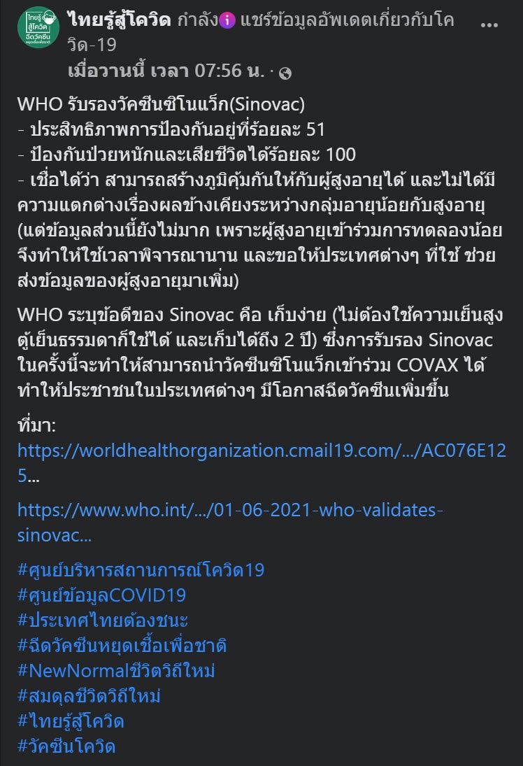 เฉลยดราม่า ประสิทธิภาพวัคซีนซิโนแวค 84% มาจากไหน หลังไทยรู้สู้โควิดลง แต่โดนถล่มยับ เฉลยดราม่า ประสิทธิภาพวัคซีนซิโนแวค 84% มาจากไหน หลังไทยรู้สู้โควิดลง แต่โดนถล่มยับ