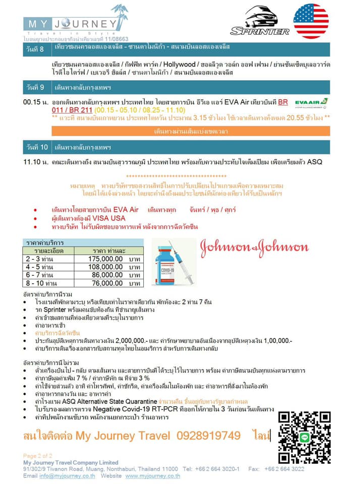 คนฮือฮา ทัวร์ฉีดวัคซีนสหรัฐฯ สุดจัดแค่ 1.7 แสน ได้วัคซีนพ่วงเที่ยวแอลเอ ใครมีเงินไม่ควรพลาด คนฮือฮา ทัวร์ฉีดวัคซีนสหรัฐฯ สุดจัดแค่ 1.7 แสน ได้วัคซีนพ่วงเที่ยวแอลเอ ใครมีเงินไม่ควรพลาด
