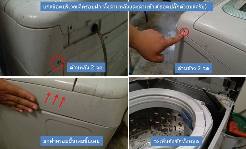 วิธีล้างเครื่องซักผ้าฝาบน วิธีล้างเครื่องซักผ้าฝาบน
