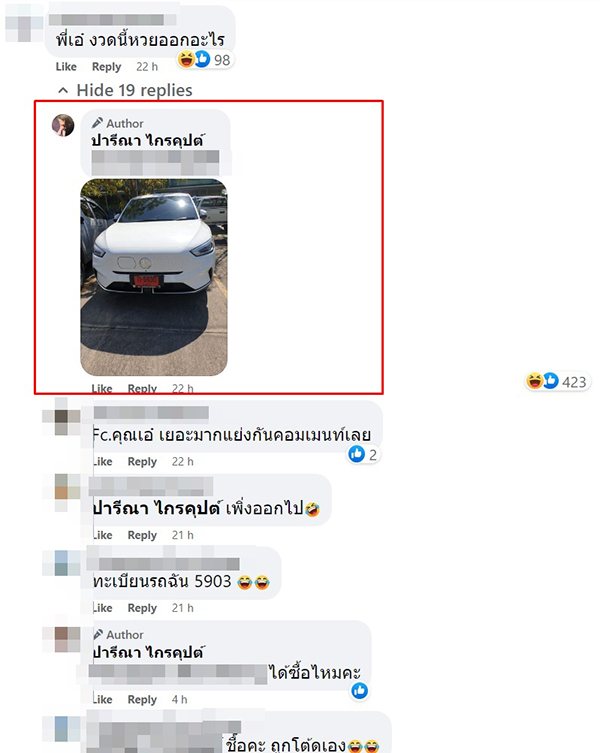เอ๋ ปารีณา ใบ้หวย เอ๋ ปารีณา ใบ้หวย