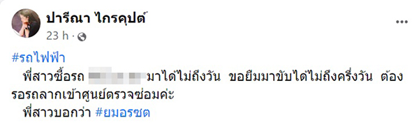 เอ๋ ปารีณา ใบ้หวย เอ๋ ปารีณา ใบ้หวย