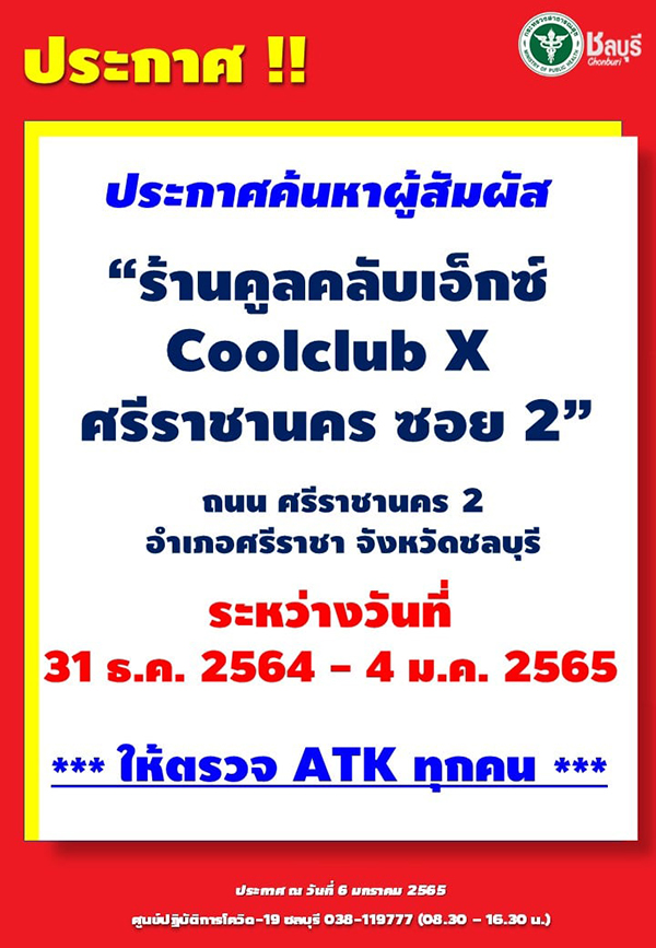 โควิดชลบุรี โควิดชลบุรี